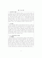 초·중등단계에서의 대안교육 활성화 방안 연구 4페이지