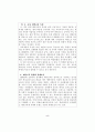 초·중등단계에서의 대안교육 활성화 방안 연구 5페이지