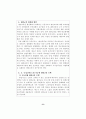 초·중등단계에서의 대안교육 활성화 방안 연구 6페이지