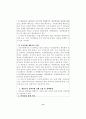 초·중등단계에서의 대안교육 활성화 방안 연구 7페이지