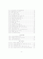 초·중등단계에서의 대안교육 활성화 방안 연구 13페이지