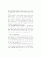 초·중등단계에서의 대안교육 활성화 방안 연구 49페이지
