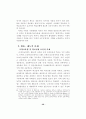 초·중등단계에서의 대안교육 활성화 방안 연구 59페이지
