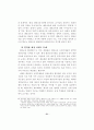 초·중등단계에서의 대안교육 활성화 방안 연구 64페이지