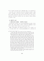 초·중등단계에서의 대안교육 활성화 방안 연구 69페이지