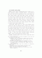초·중등단계에서의 대안교육 활성화 방안 연구 74페이지