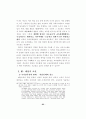 초·중등단계에서의 대안교육 활성화 방안 연구 75페이지
