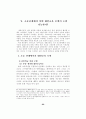 초·중등단계에서의 대안교육 활성화 방안 연구 79페이지