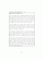 초·중등단계에서의 대안교육 활성화 방안 연구 90페이지