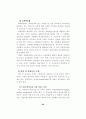 초·중등단계에서의 대안교육 활성화 방안 연구 97페이지