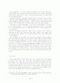 사이버성희롱의 발생요인에 관한 분석 8페이지