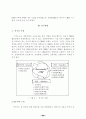 고객관계관리(CRM)시스템 구축 및 활용실태 10페이지