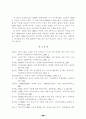 고객관계관리(CRM)시스템 구축 및 활용실태 24페이지