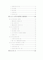 한국 노인복지정책에 관한 연구 5페이지