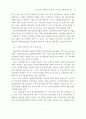 중소기업의 정보화 추진조직과 지원기관의 역할에 관한 연구 5페이지