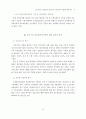 중소기업의 정보화 추진조직과 지원기관의 역할에 관한 연구 9페이지