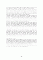 일본기업의 연봉제의 특질에 관한 연구 10페이지