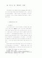 WCC 총회에서 나타난 선교신학에 대한 연구 7페이지