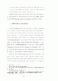WCC 총회에서 나타난 선교신학에 대한 연구 23페이지