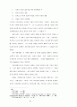 WCC 총회에서 나타난 선교신학에 대한 연구 31페이지