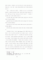 WCC 총회에서 나타난 선교신학에 대한 연구 32페이지