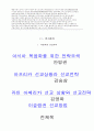 조상숭배 문화권 선교 5페이지