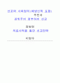 조상숭배 문화권 선교 8페이지