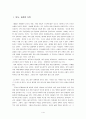 현대자동차의 인도진출 사례 연구 ( 해외시장개척 ) 2페이지