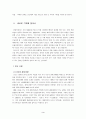 현대자동차의 인도진출 사례 연구 ( 해외시장개척 ) 4페이지