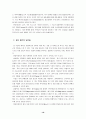 현대자동차의 인도진출 사례 연구 ( 해외시장개척 ) 17페이지