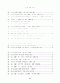 한·칠레 자유무역협정 추진과 농업부문의 대응방안 ( FTA ) 7페이지