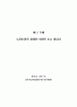 노인요양의 실태와 사회적 보호 방안 (노인복지 노인부양) 3페이지