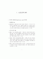 노인요양의 실태와 사회적 보호 방안 (노인복지 노인부양) 4페이지