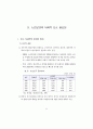 노인요양의 실태와 사회적 보호 방안 (노인복지 노인부양) 14페이지