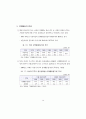 노인요양의 실태와 사회적 보호 방안 (노인복지 노인부양) 17페이지