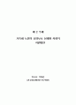 노인요양의 실태와 사회적 보호 방안 (노인복지 노인부양) 27페이지