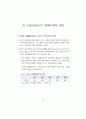 노인요양의 실태와 사회적 보호 방안 (노인복지 노인부양) 35페이지