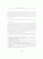 패션 인터넷쇼핑몰의 특성과 고객특성이 구매의도에 미치는 영향에 관한 연구 12페이지