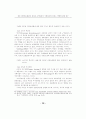패션 인터넷쇼핑몰의 특성과 고객특성이 구매의도에 미치는 영향에 관한 연구 13페이지