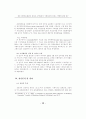 패션 인터넷쇼핑몰의 특성과 고객특성이 구매의도에 미치는 영향에 관한 연구 15페이지