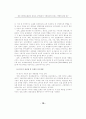 패션 인터넷쇼핑몰의 특성과 고객특성이 구매의도에 미치는 영향에 관한 연구 23페이지