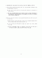 신의주 특별행정구 자료 고찰 6페이지