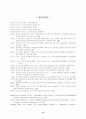 전자상거래 쇼핑몰의 고객만족에 미치는 영향에 관한 연구 (인터넷쇼핑몰) 14페이지