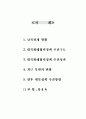 남북관계와 대북정책에 관한 고찰 2페이지