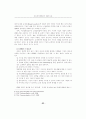 인터넷쇼핑몰의 고객관계관리(CRM)를 위한 소비자 구매행태 분석 연구 4페이지