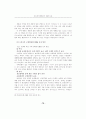 인터넷쇼핑몰의 고객관계관리(CRM)를 위한 소비자 구매행태 분석 연구 18페이지