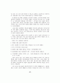 통일교육의 내용 44페이지