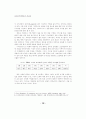 인터넷쇼핑몰 평가와 그 결과의 활용에 대한 연구 6페이지