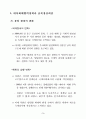 대북 화해협력 정책연구 3페이지
