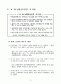 대북 화해협력 정책연구 9페이지